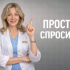 Просто спросить